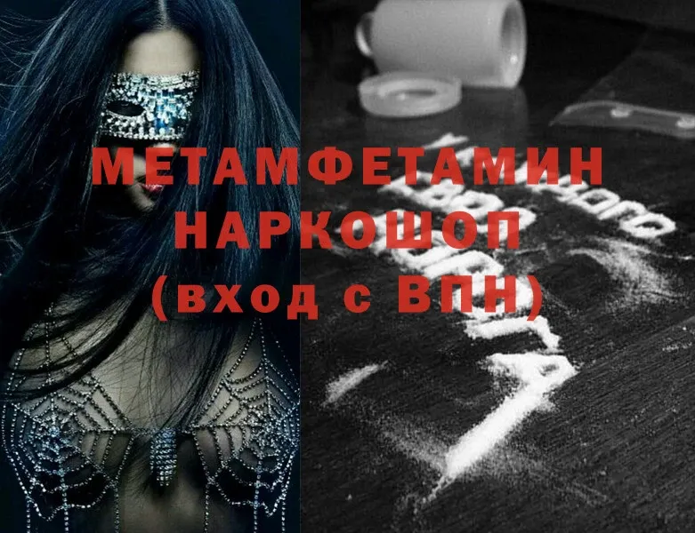 МЕТАМФЕТАМИН Methamphetamine  Голицыно 